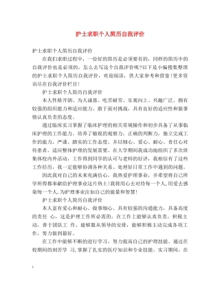 护士求职个人简历自我评价 