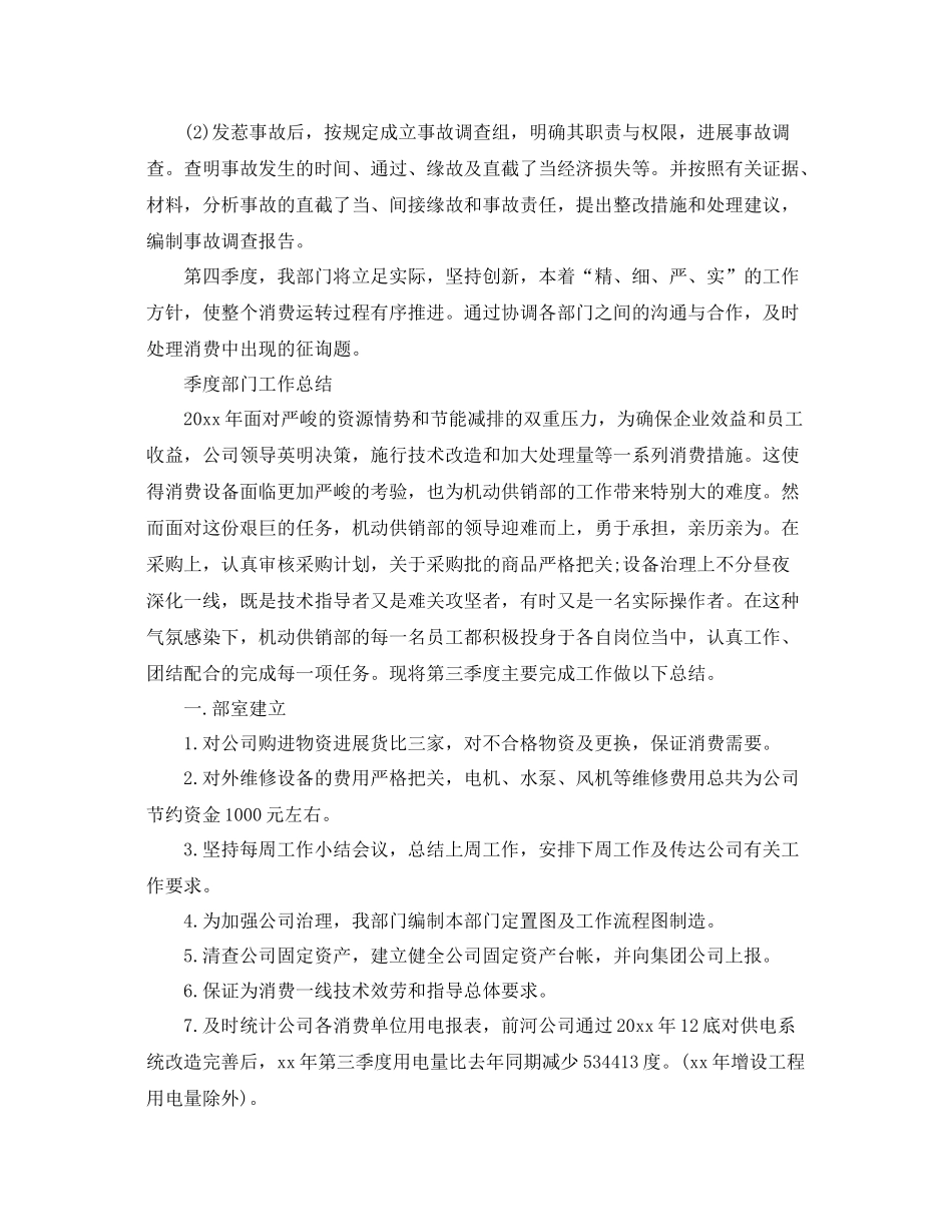 2021年工作参考总结季度部门工作参考总结_第2页