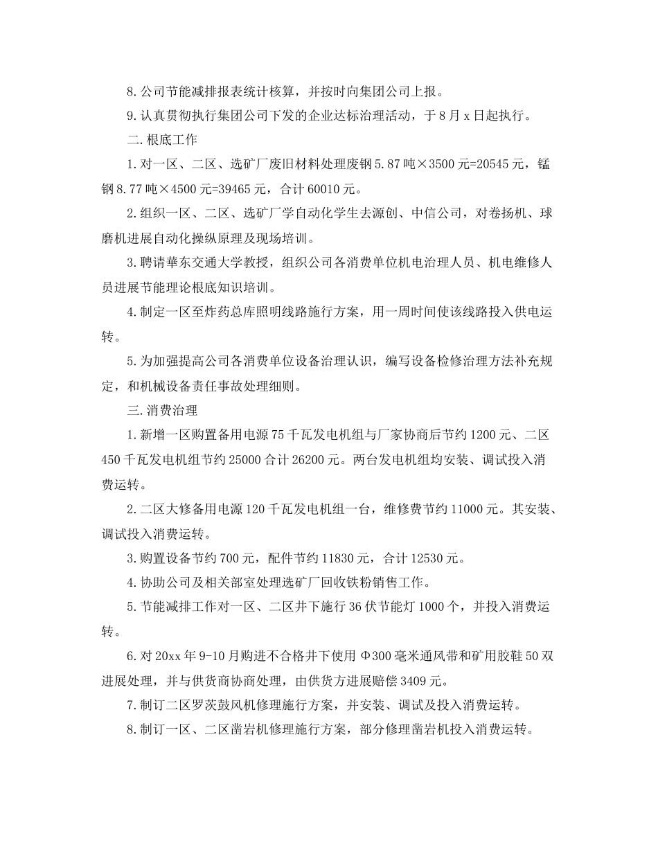 2021年工作参考总结季度部门工作参考总结_第3页