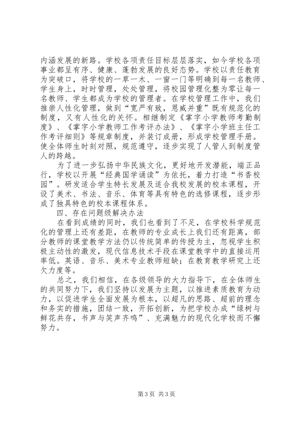 掌字小学均衡发展汇报材料_第3页