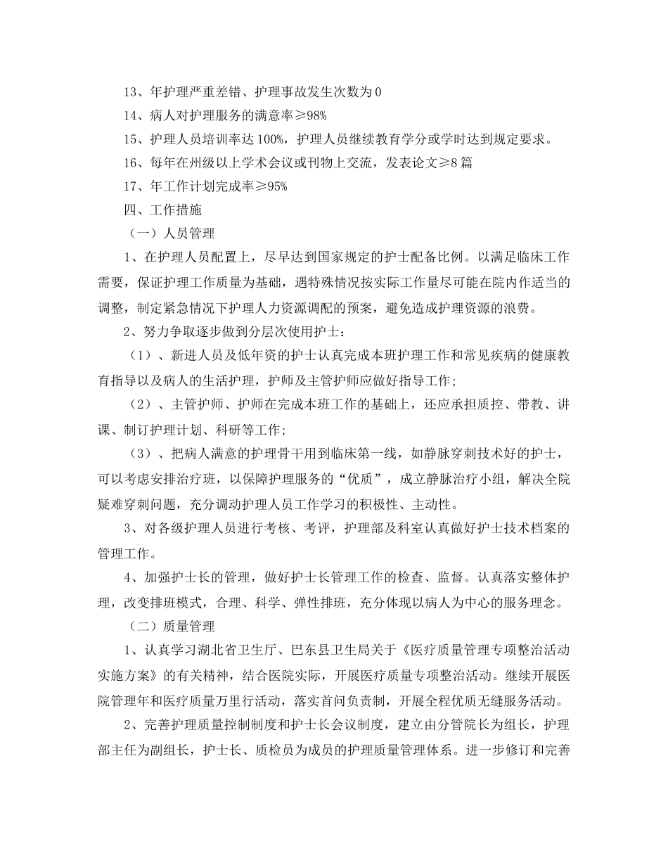 护士未来工作计划 _第2页