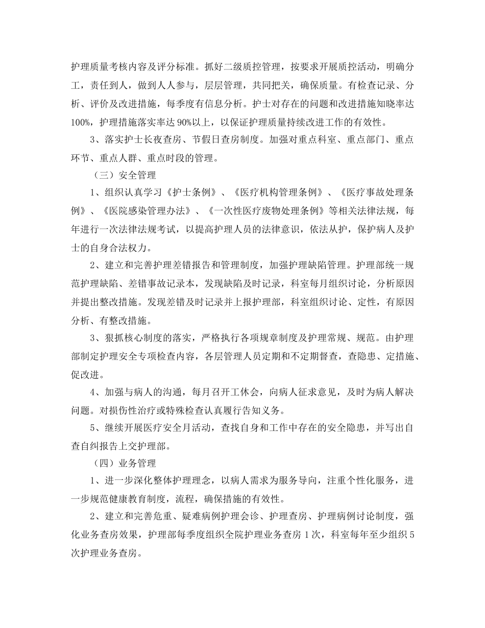 护士未来工作计划 _第3页