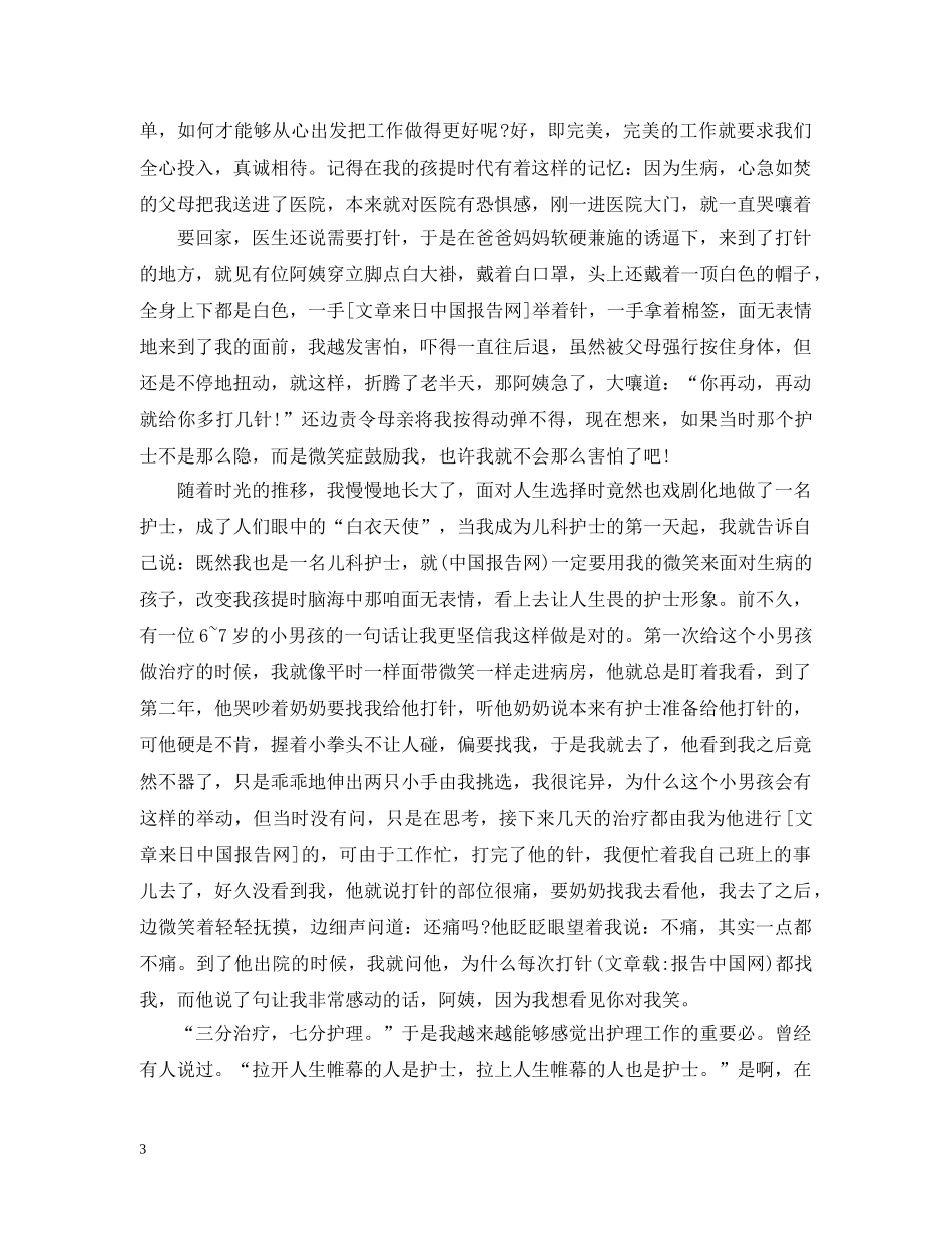 护士每月工作总结范文 _第3页