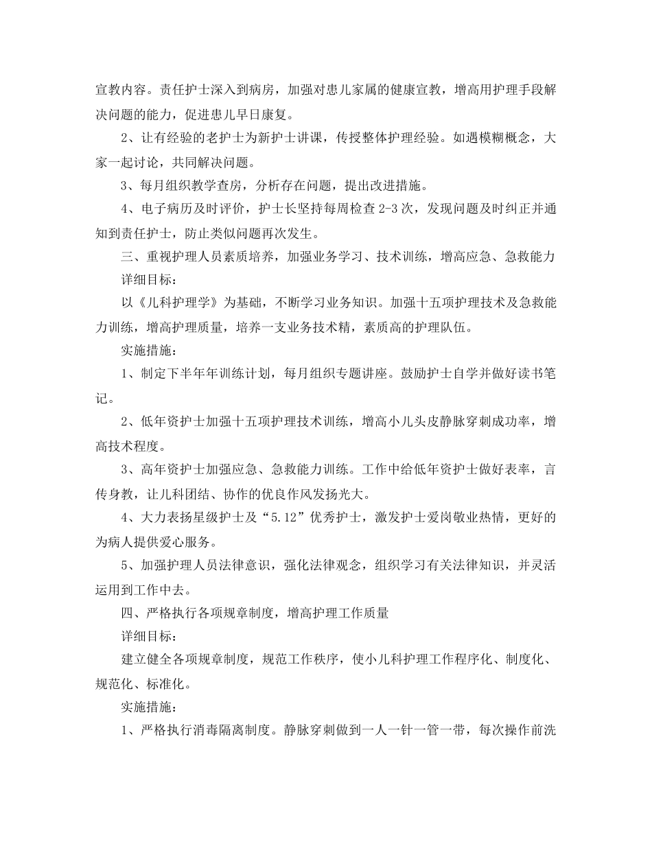 护士最新的工作计划 _第2页