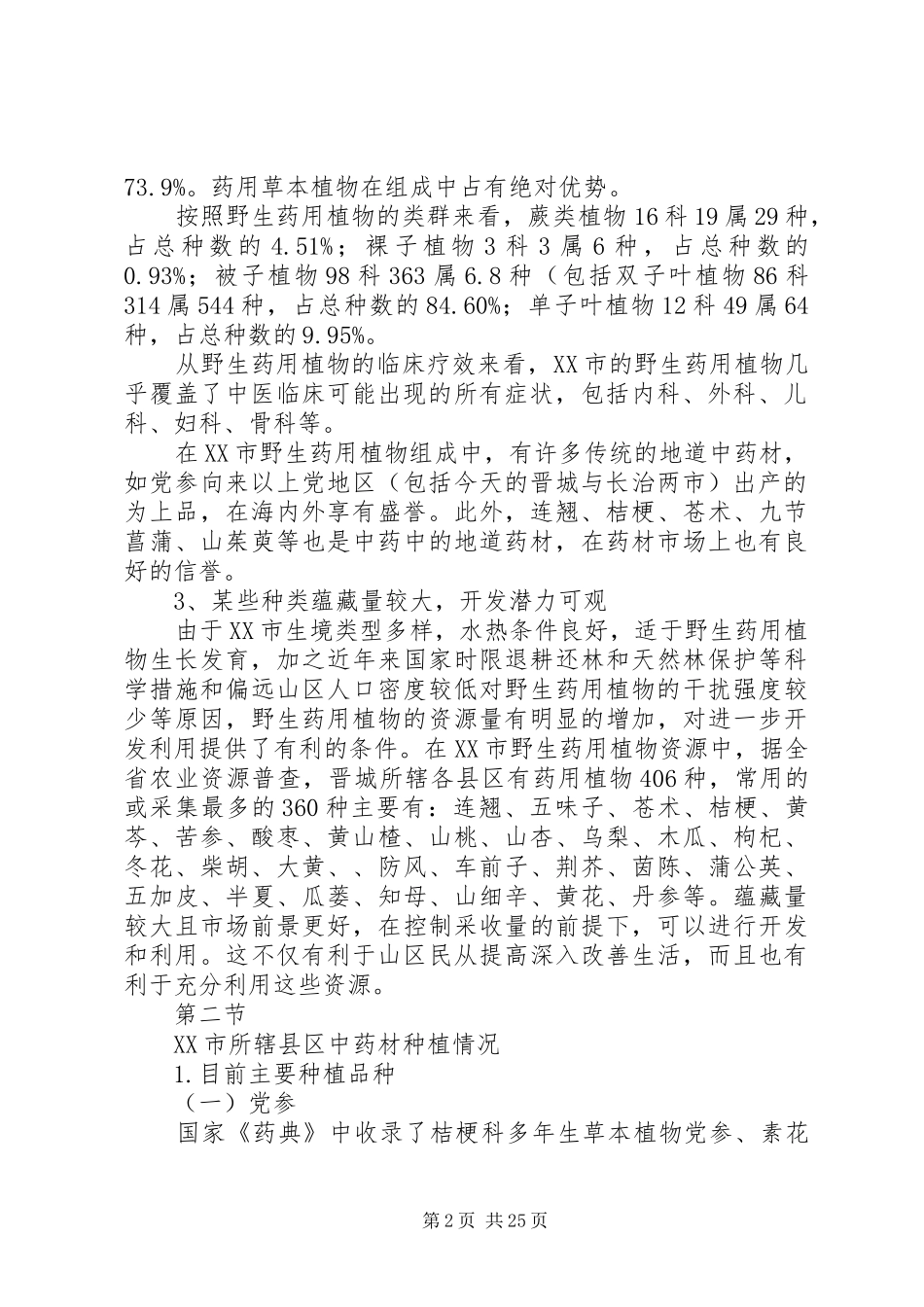 振兴中药材汇报_第2页