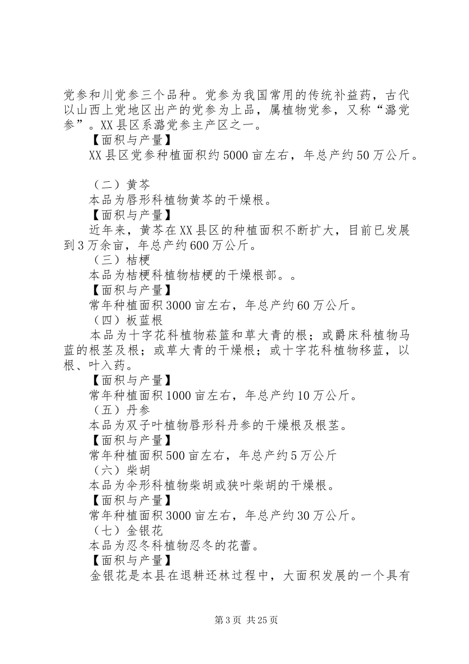 振兴中药材汇报_第3页