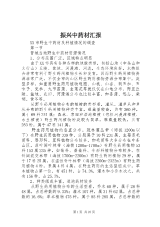 振兴中药材汇报