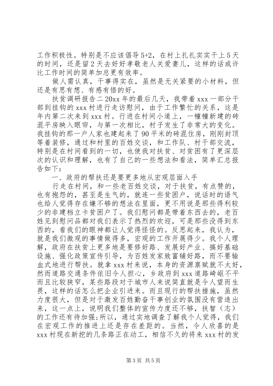 振兴乡镇精准扶贫调研报告两篇_第3页