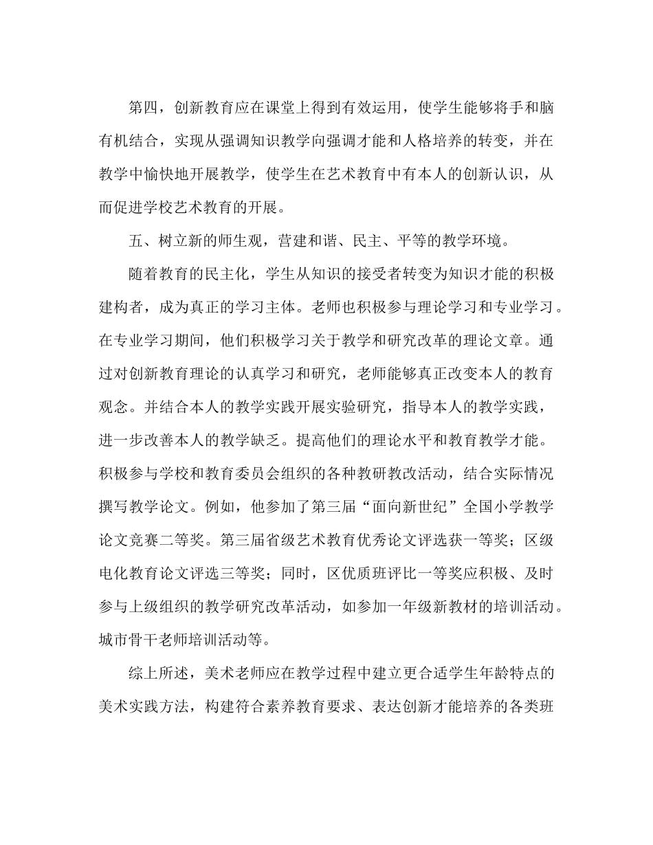 美术教研教改参考总结（通用）_第2页
