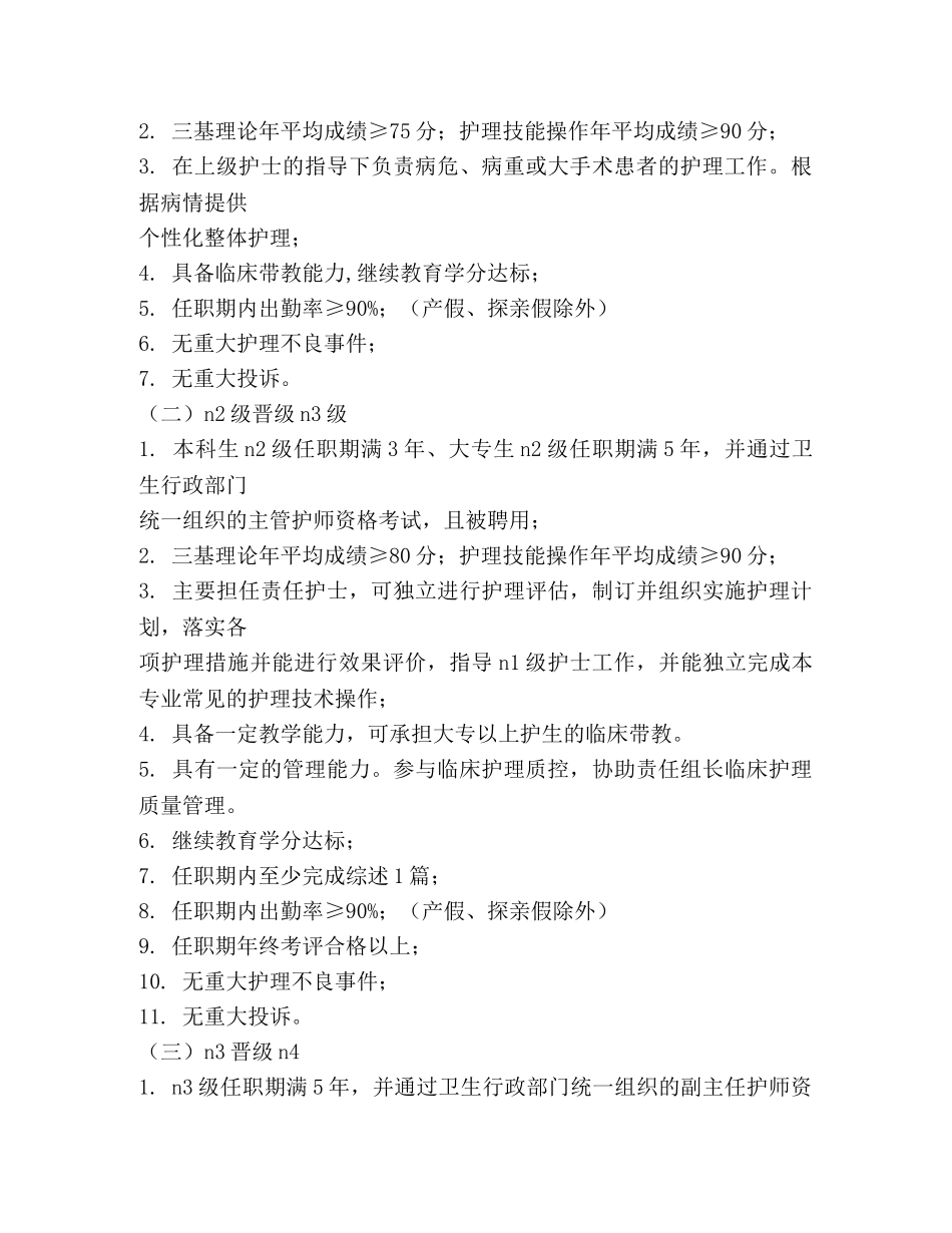 护士晋级工作总结(精选多篇) _第3页