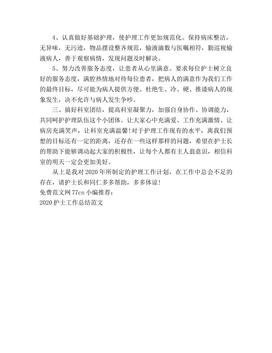 护士本年度工作总结及下年计划 _第3页
