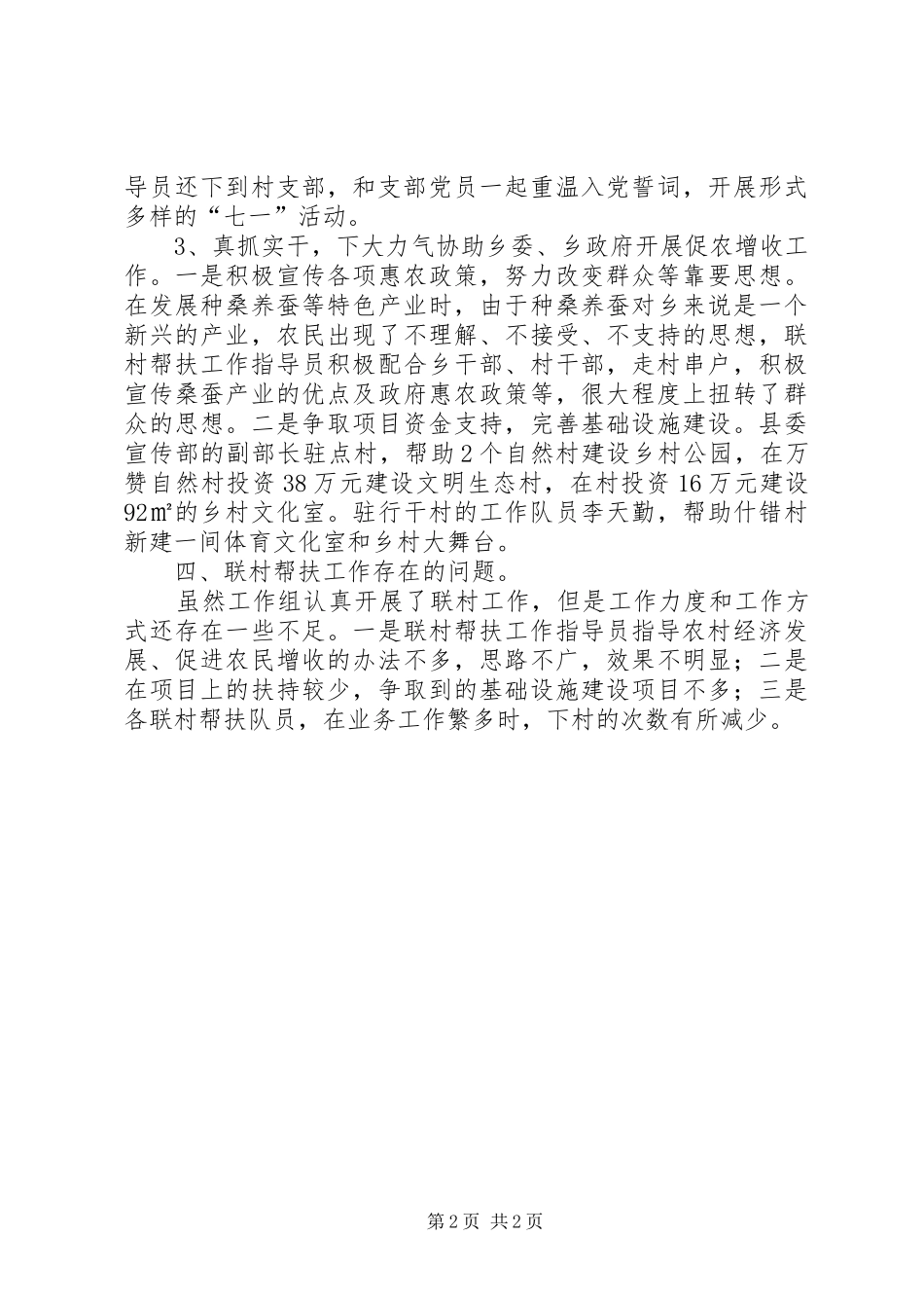 指导员年度考核工作报告_第2页