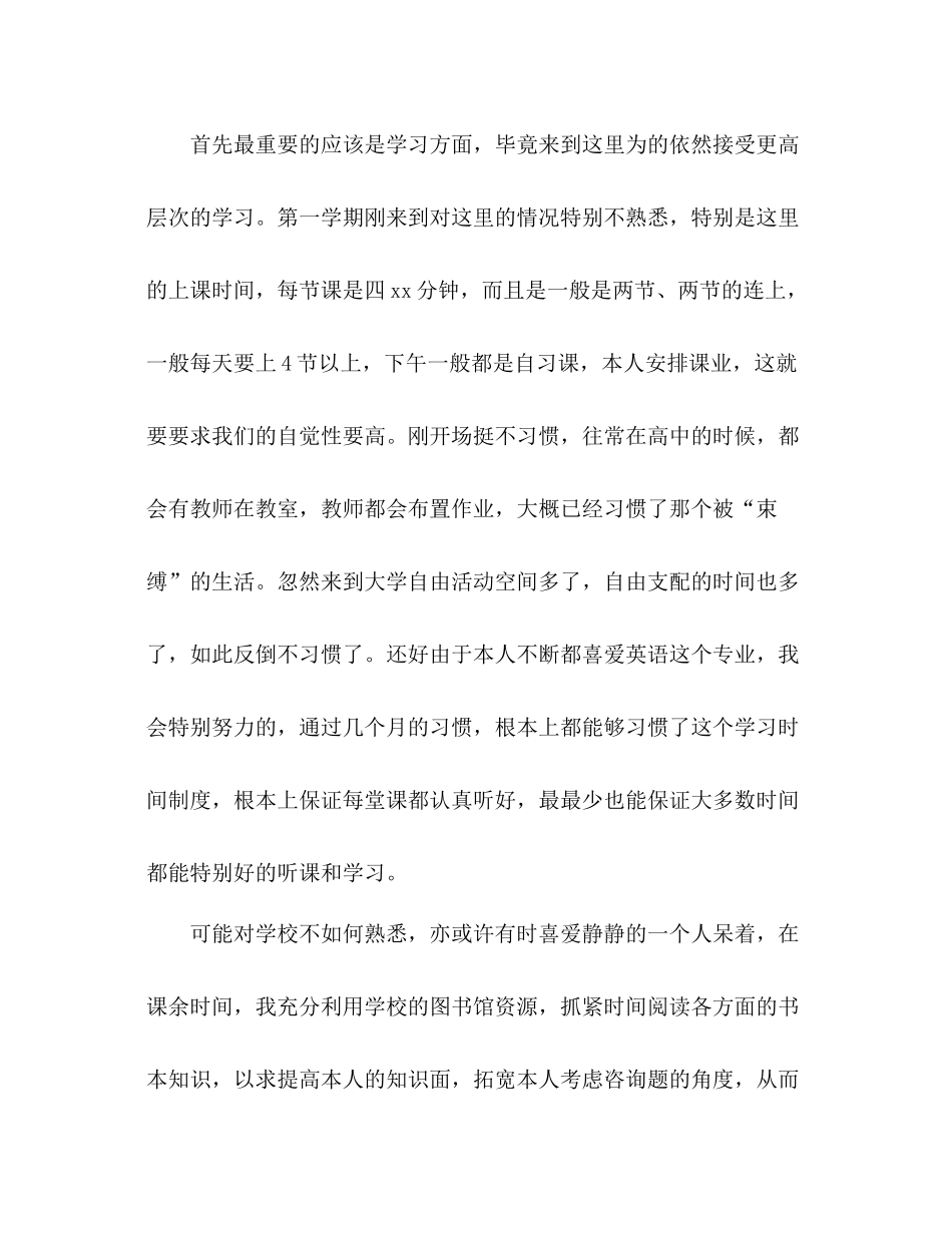 大一学生年度个人参考总结（通用）_第2页