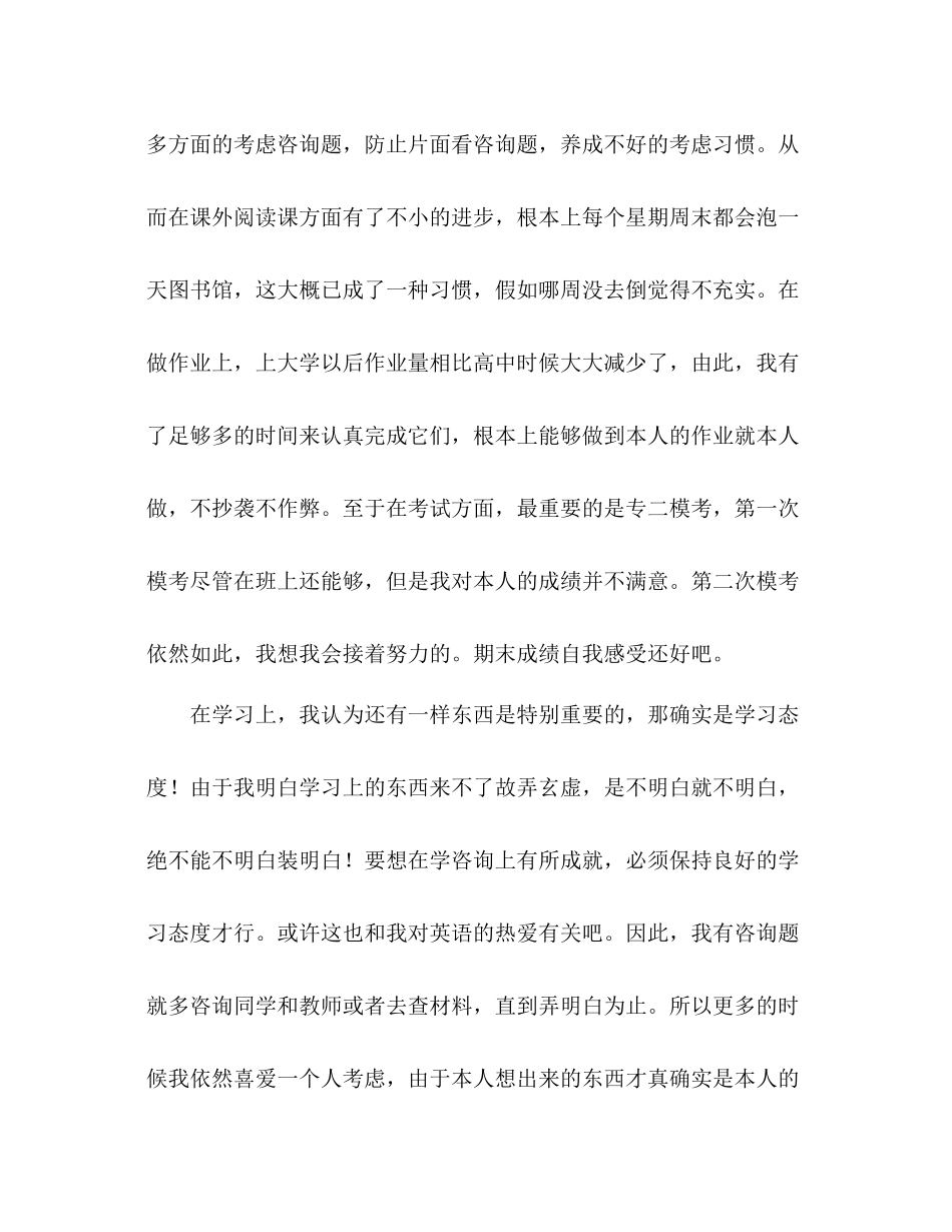 大一学生年度个人参考总结（通用）_第3页