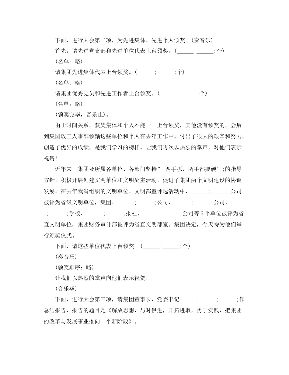 集团公司总结大会主持词 (2)_第2页