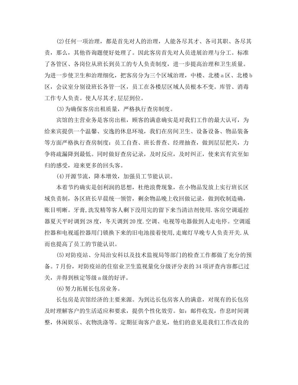 2021年度工作参考总结半年度的工作参考总结_0_第2页