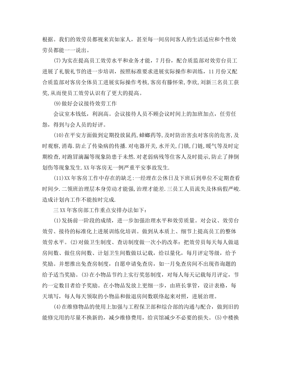 2021年度工作参考总结半年度的工作参考总结_0_第3页