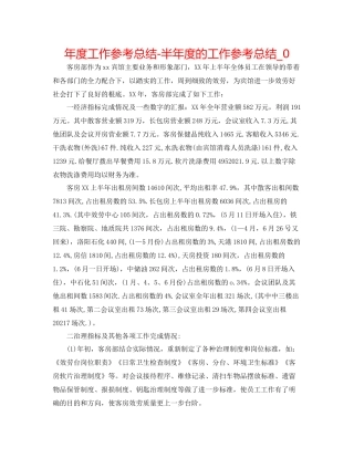 2021年度工作参考总结半年度的工作参考总结_0