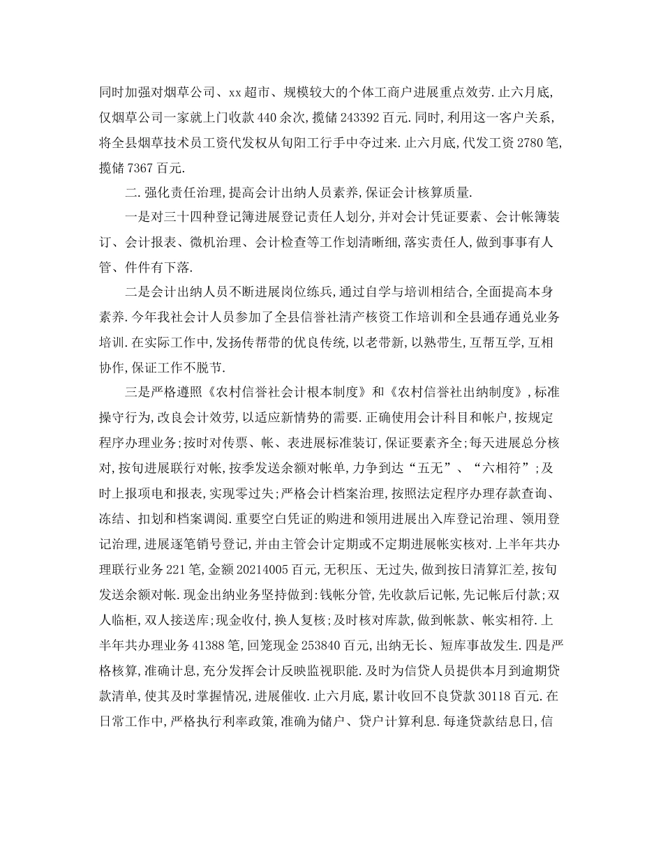 2021年工作参考总结出纳上半年个人工作参考总结_第3页