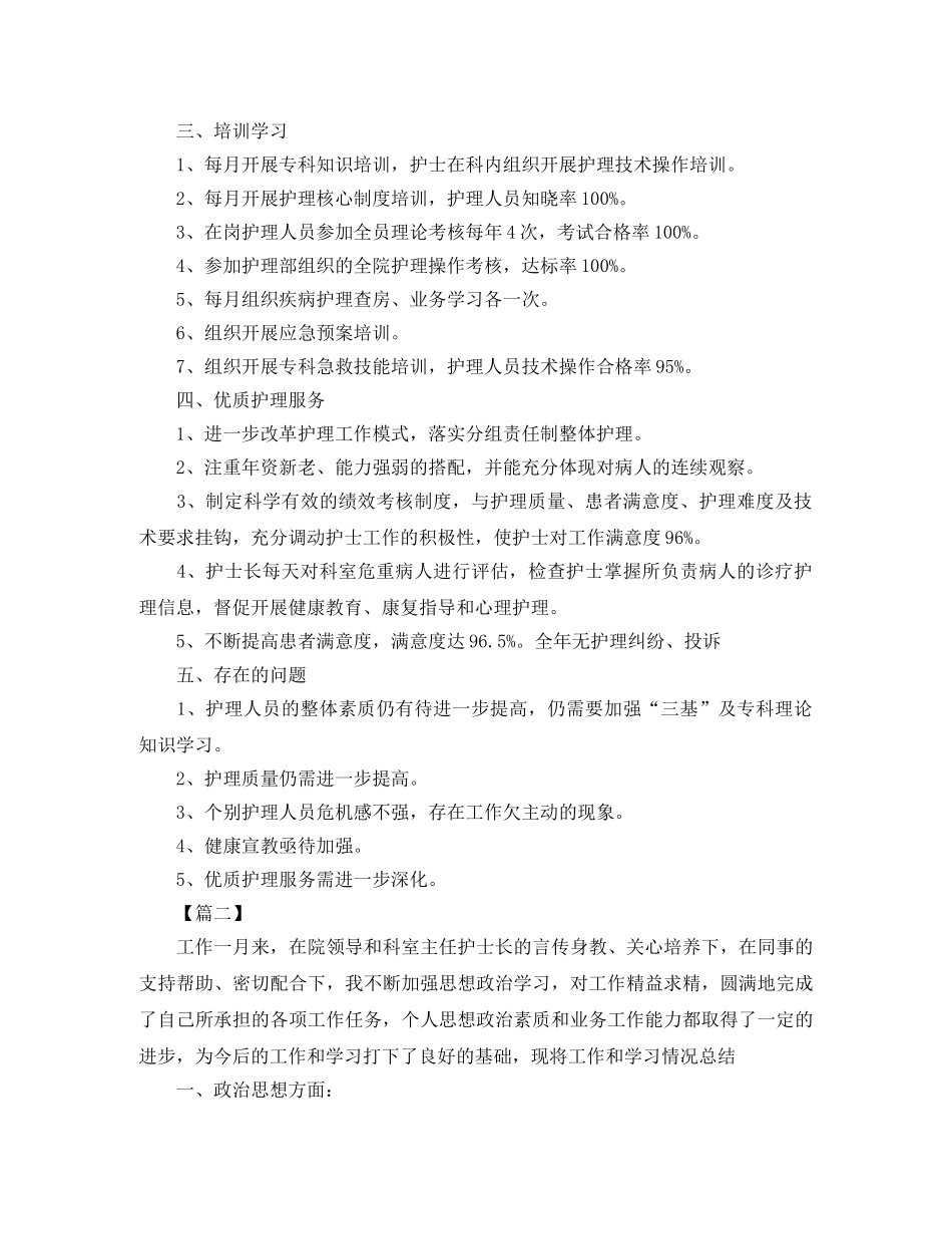 护士月度工作总结三篇 _第2页