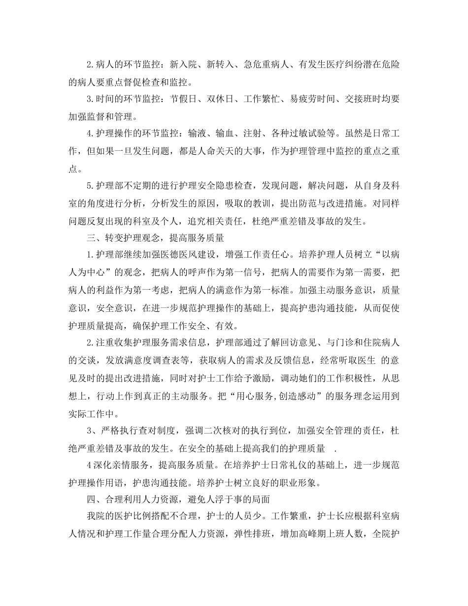 护士明年工作计划个人 _第2页