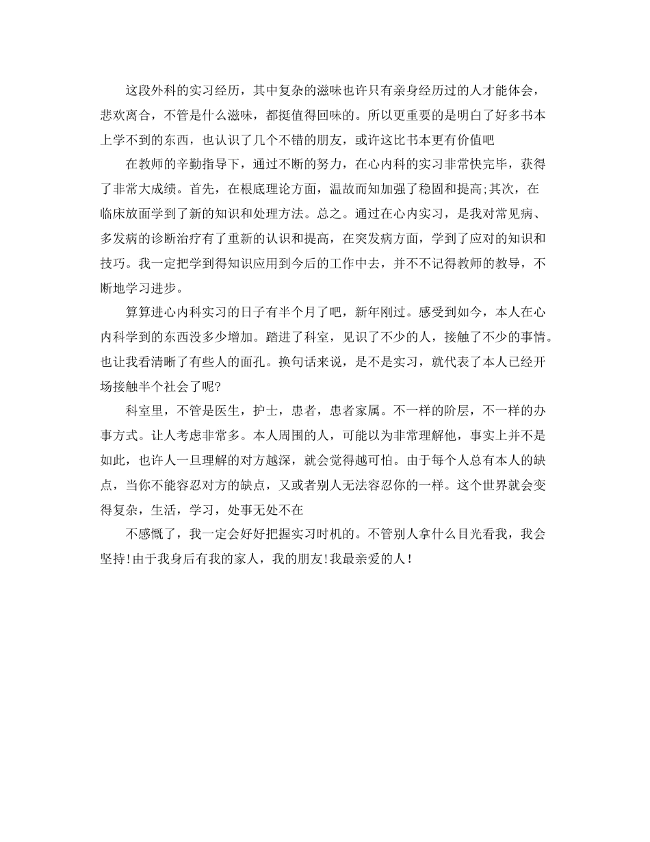 心内科实习医生的自我参考总结（通用）_第2页