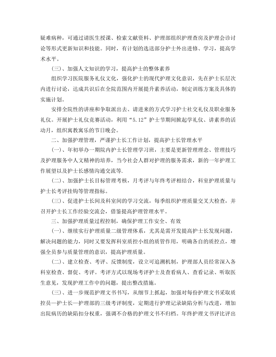 护士明年工作计划范本 _第3页