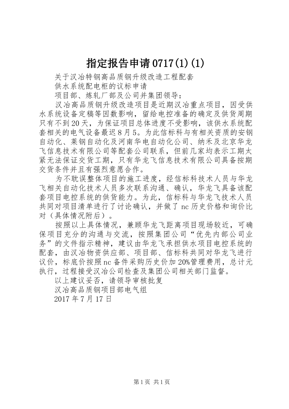 指定报告申请0717(1)(1)_第1页