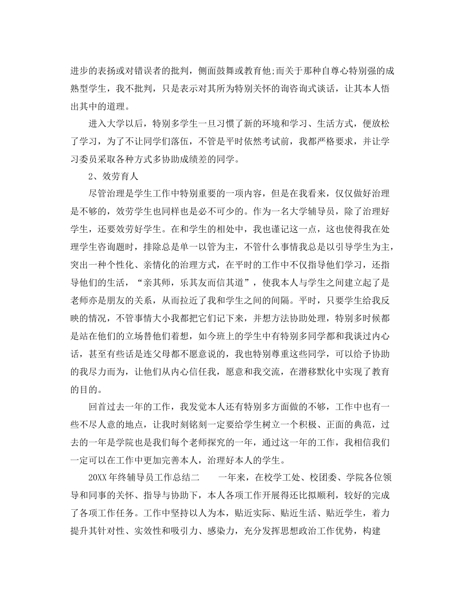 教学工作参考总结辅导员的工作参考总结_第3页