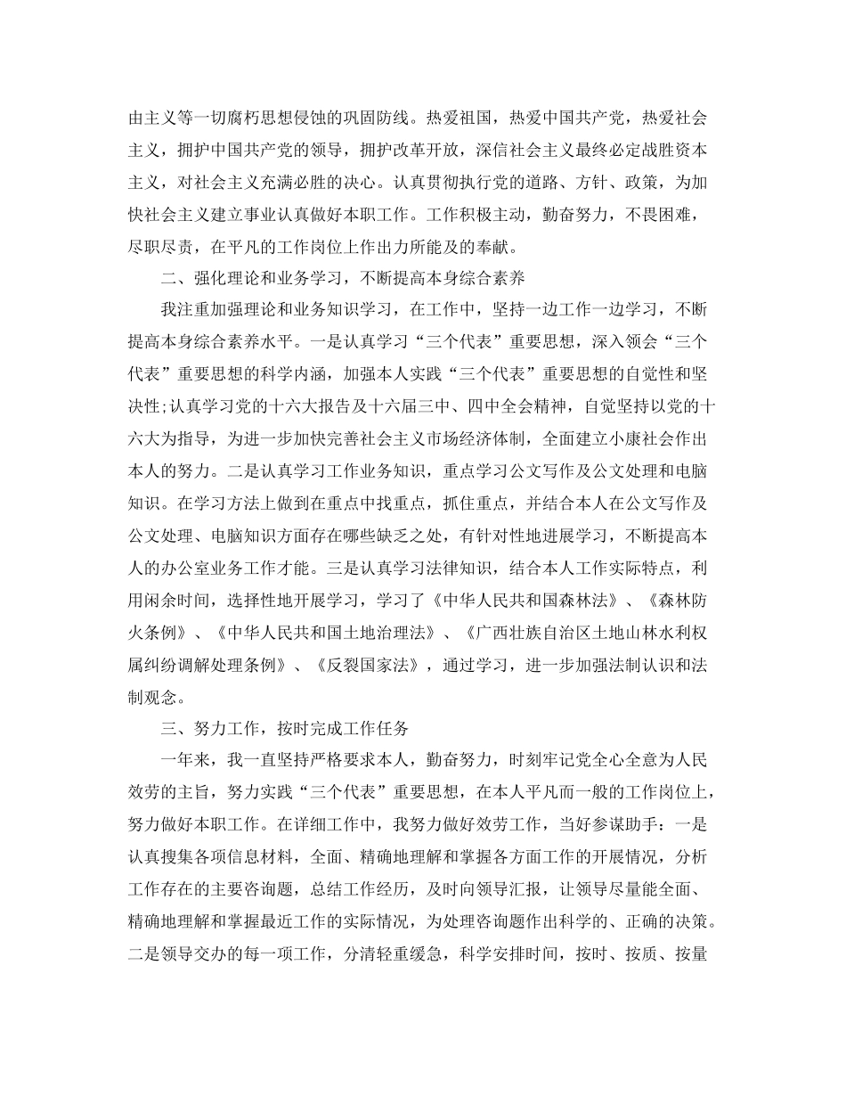2021年度工作参考总结财务公务员年度参考总结_第3页