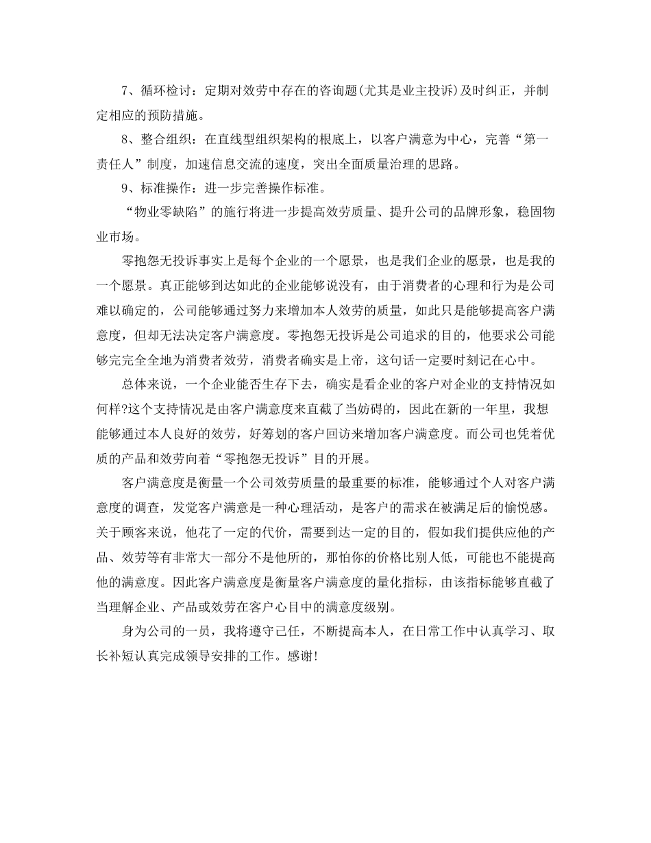 物业管理客服的个人工作参考总结（通用）_第2页
