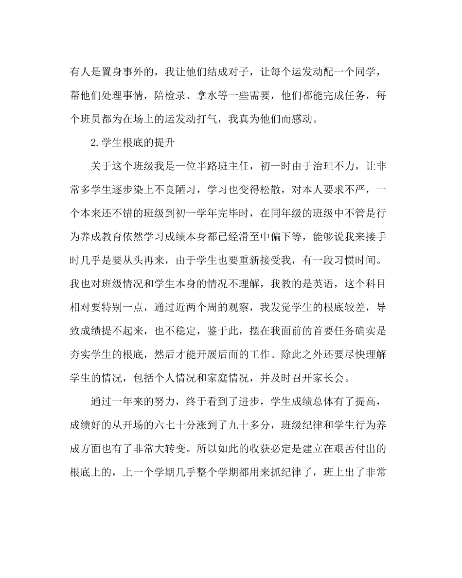 班主任工作范文八年级班教成员工作总结_第3页