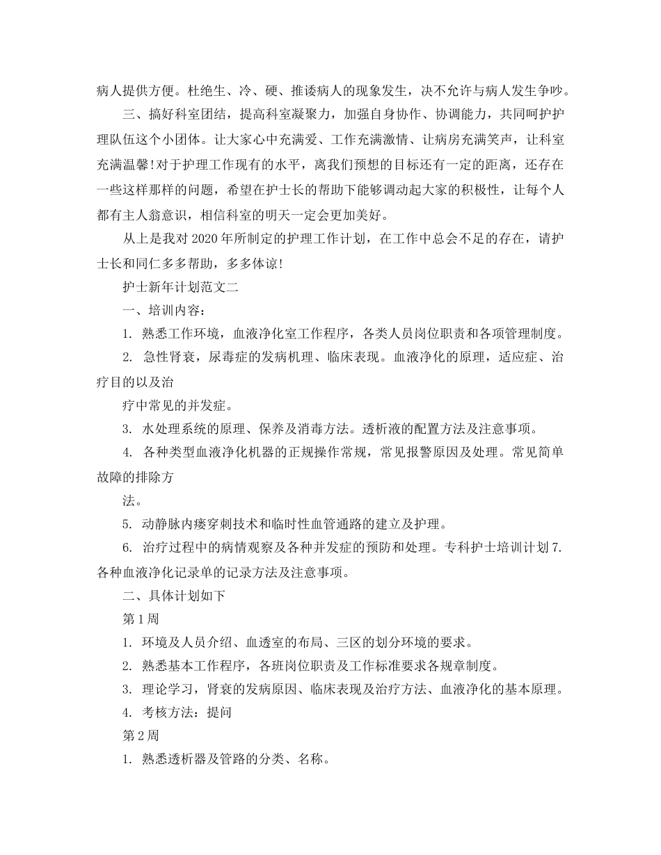 护士新年计划 _第2页