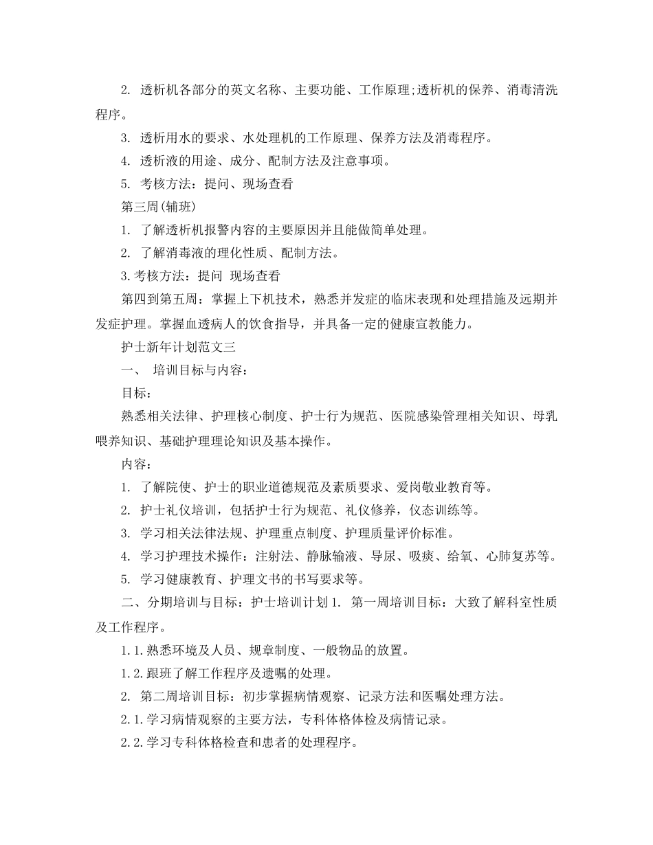 护士新年计划 _第3页