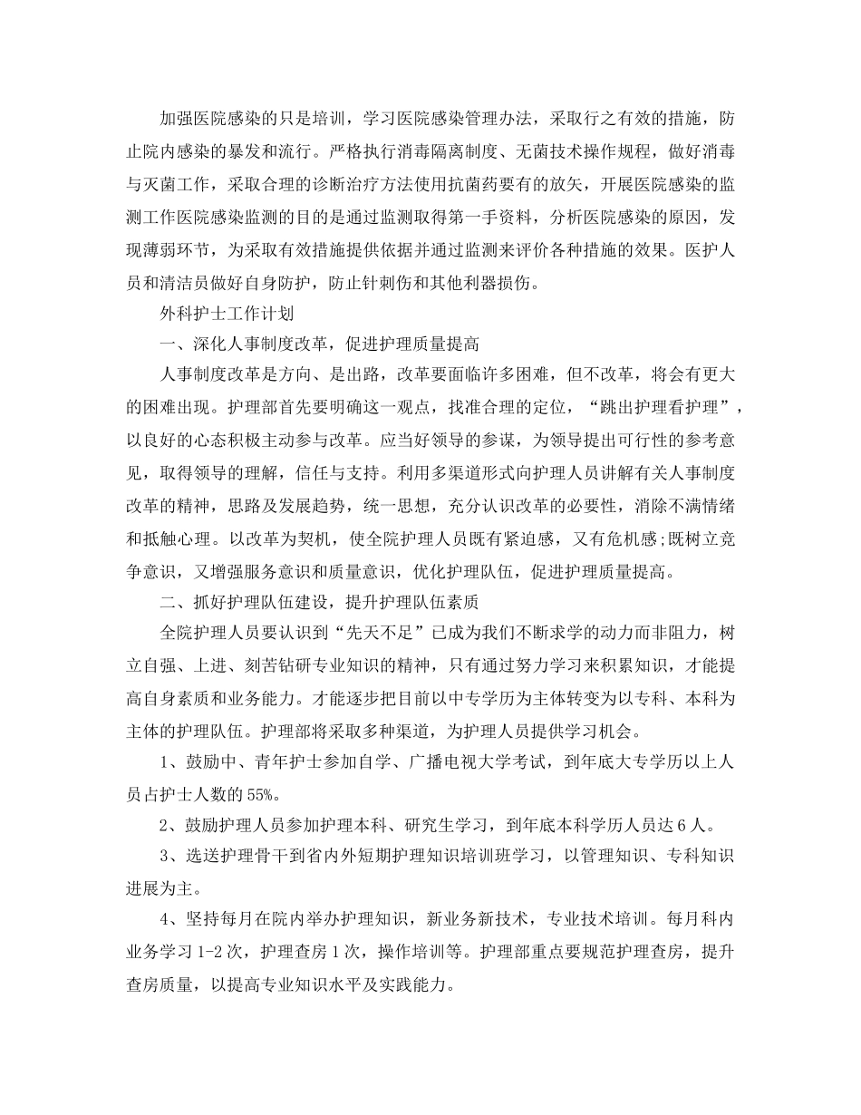 护士明年工作计划【三篇】 _第3页