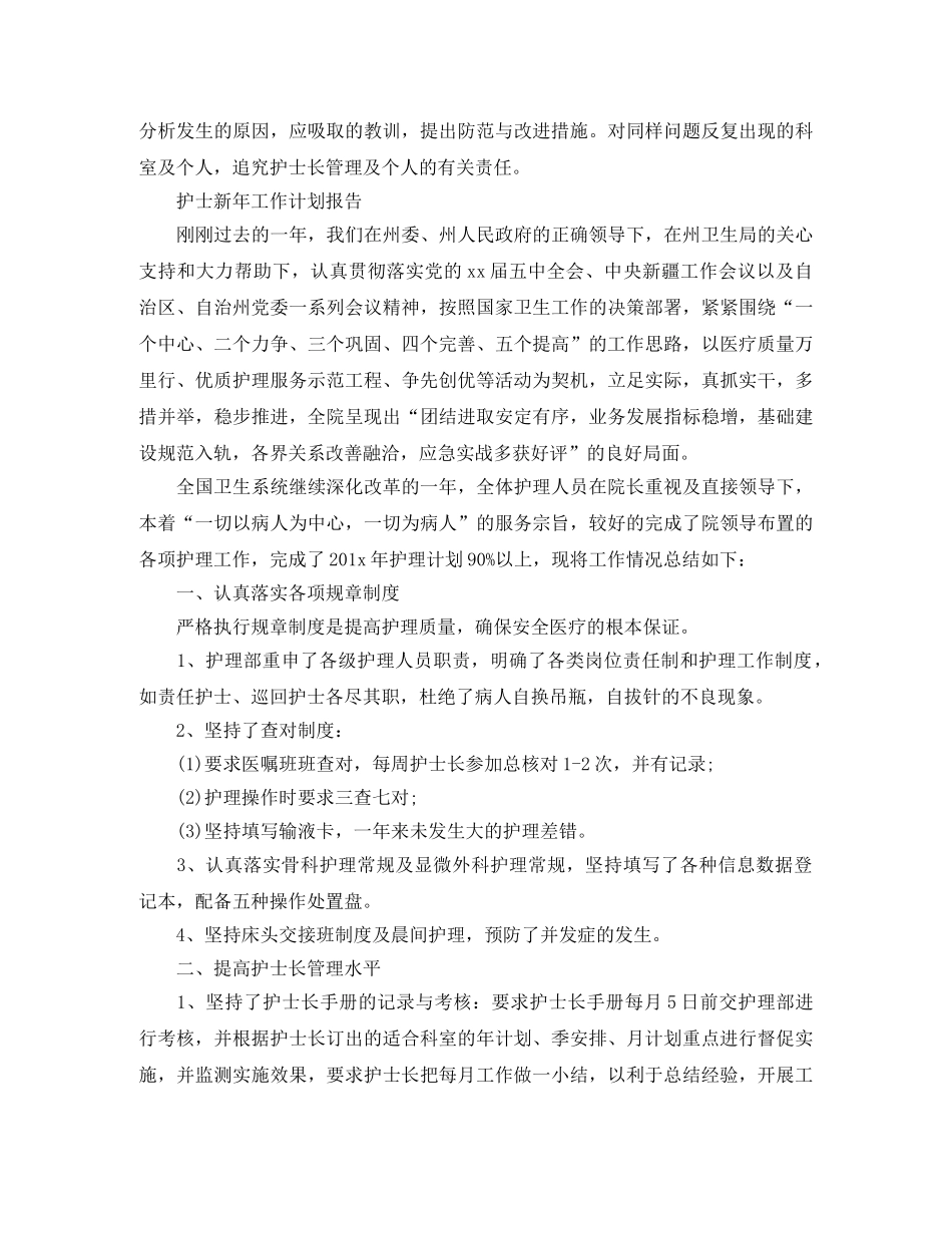 护士新年工作计划报告 _第3页