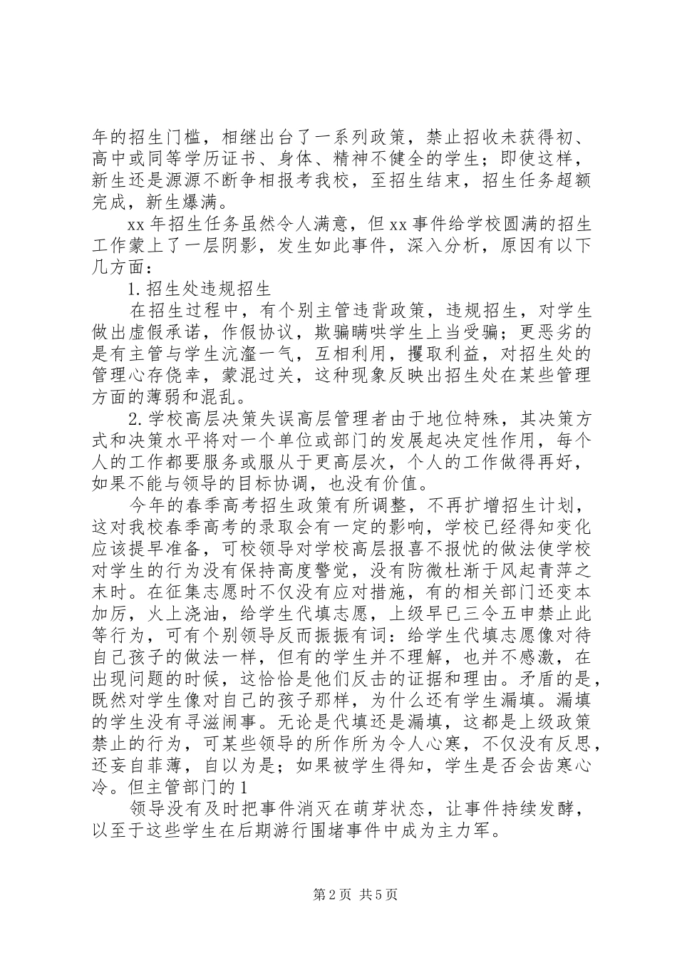 招生情况分析报告_第2页