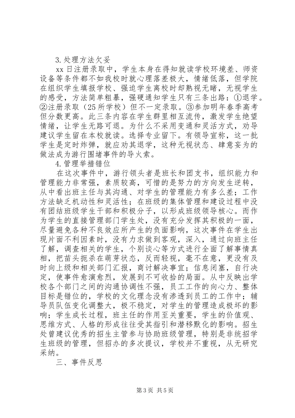 招生情况分析报告_第3页