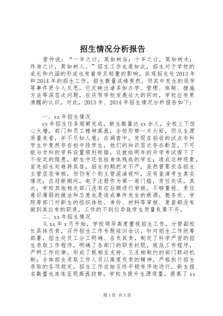 招生情况分析报告