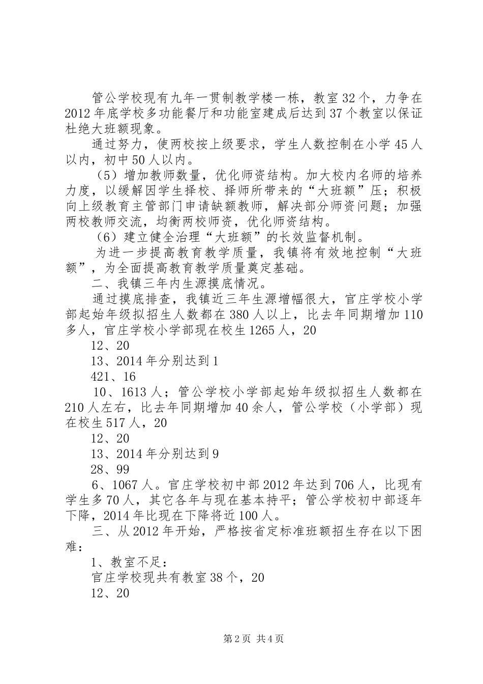 招生工作座谈会汇报_第2页