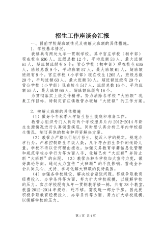 招生工作座谈会汇报