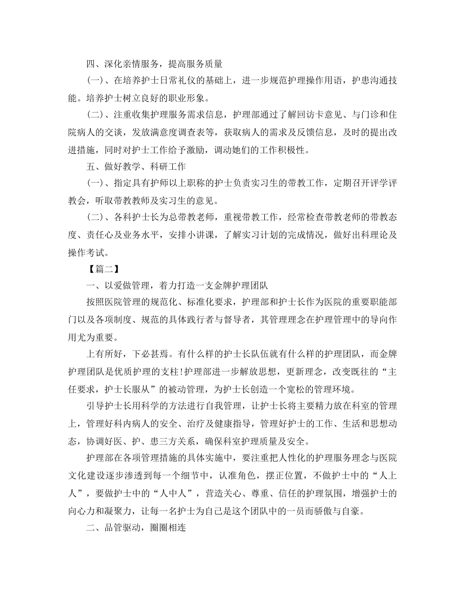 护士明年个人工作计划 _第3页