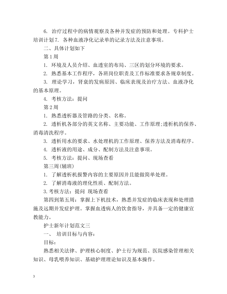 护士新年计划 (2) _第3页