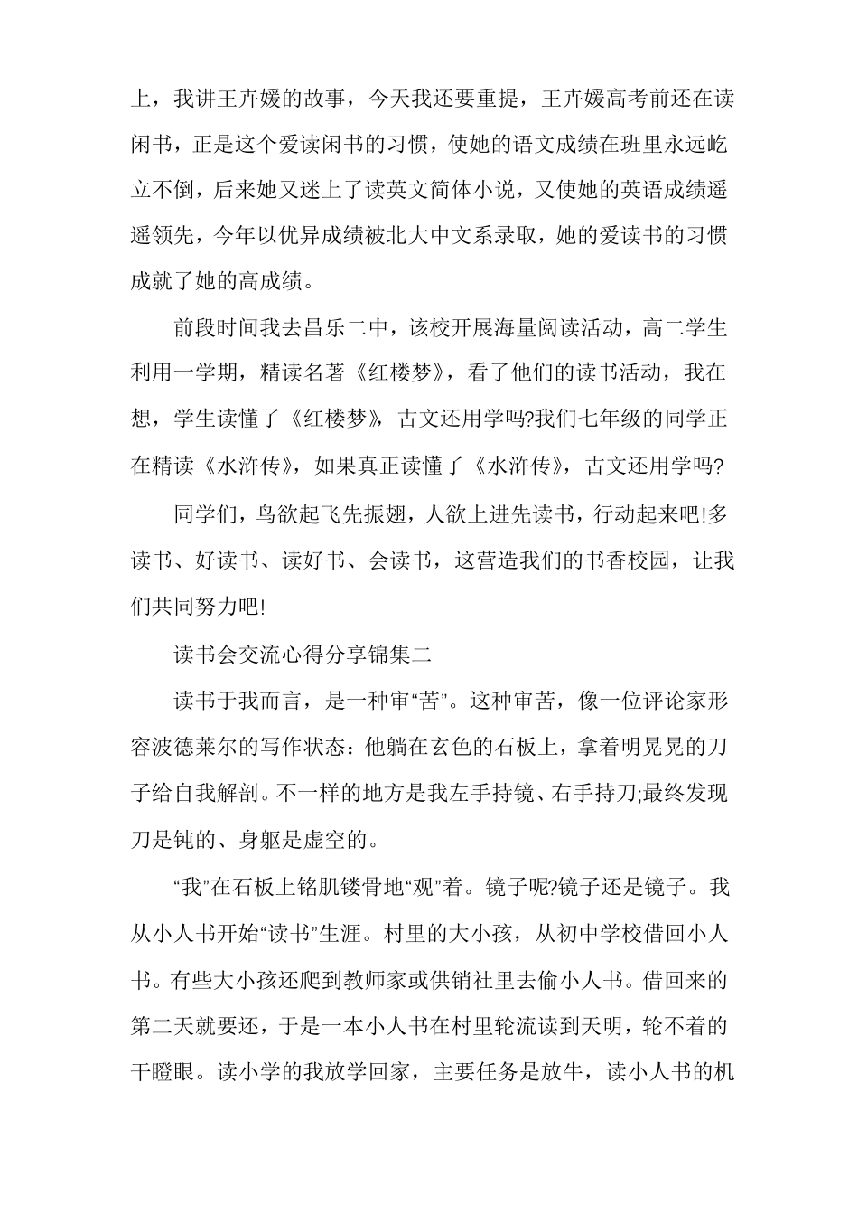 读书会交流心得分享锦集_第2页