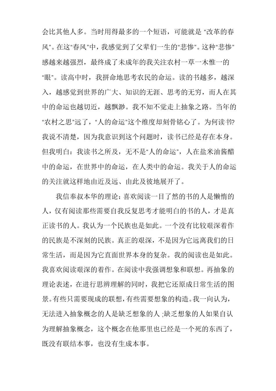 读书会交流心得分享锦集_第3页