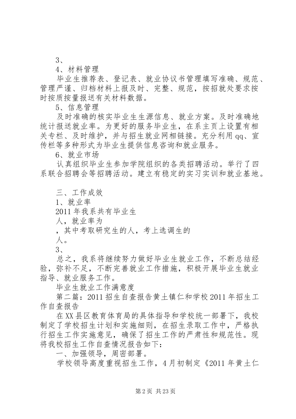 招生就业自查报告_第2页