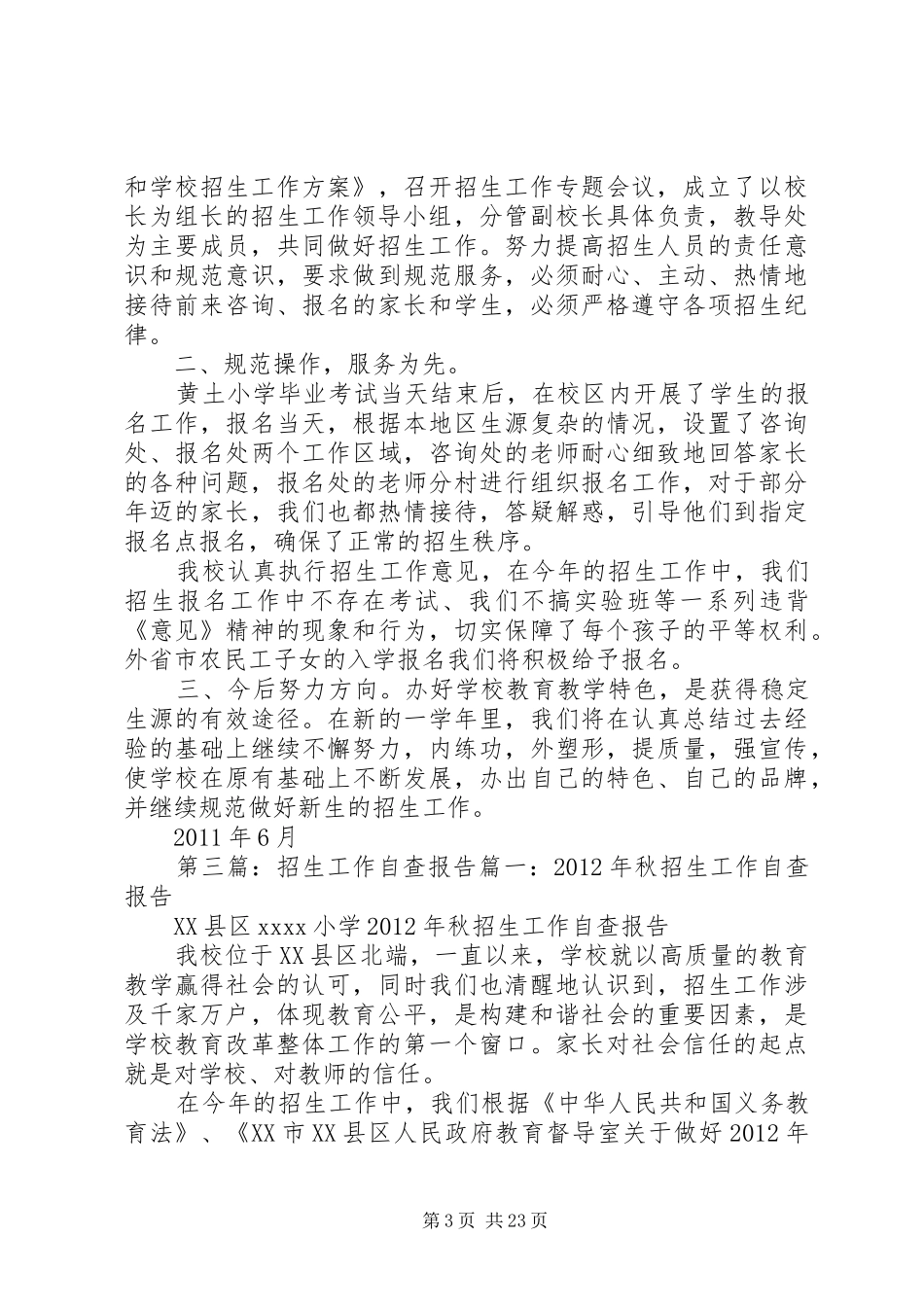 招生就业自查报告_第3页