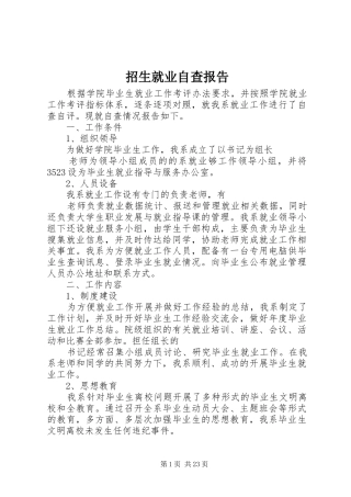 招生就业自查报告