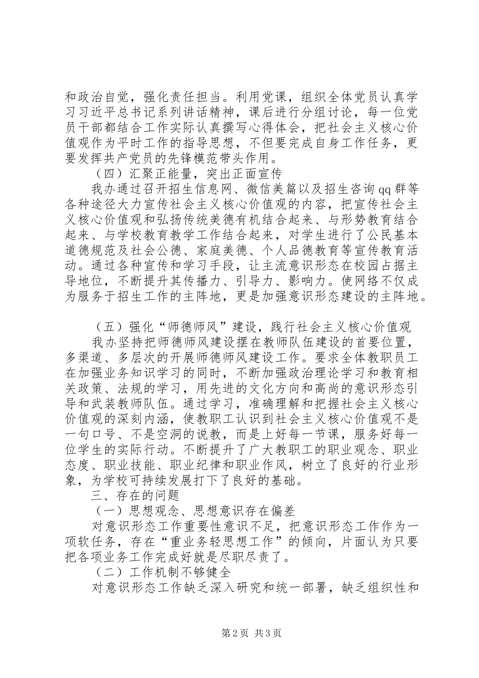 招生办公室意识形态工作报告_第2页