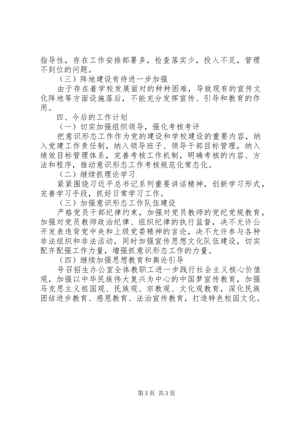 招生办公室意识形态工作报告_第3页